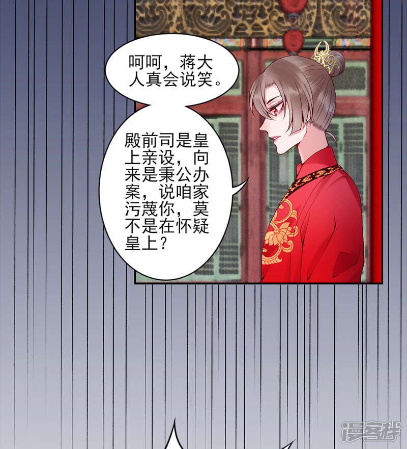 【凰妃九千岁】漫画-（第68话 肃清翰林院）章节漫画下拉式图片-第2张图片