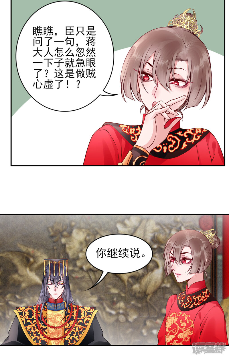 【凰妃九千岁】漫画-（第68话 肃清翰林院）章节漫画下拉式图片-第4张图片