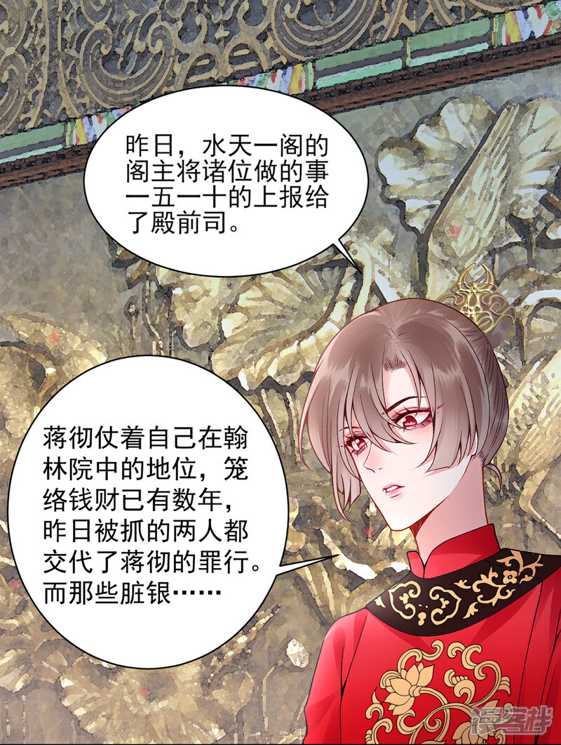 【凰妃九千岁】漫画-（第68话 肃清翰林院）章节漫画下拉式图片-第5张图片