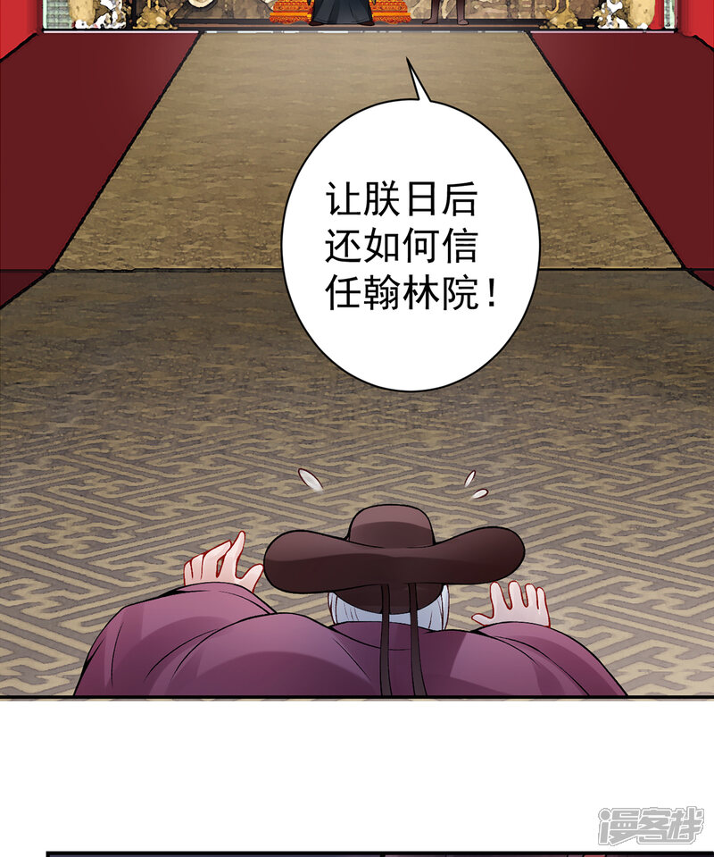 【凰妃九千岁】漫画-（第68话 肃清翰林院）章节漫画下拉式图片-第8张图片
