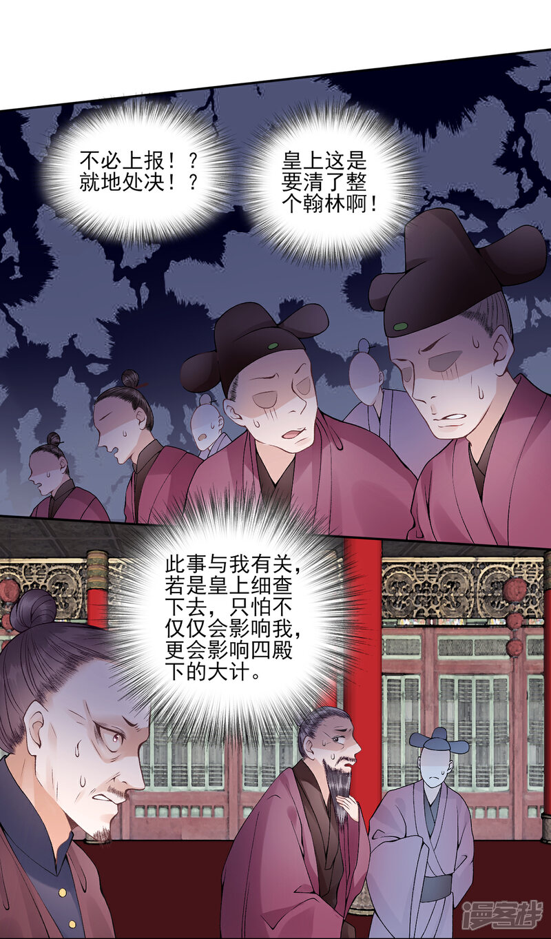 【凰妃九千岁】漫画-（第68话 肃清翰林院）章节漫画下拉式图片-第13张图片