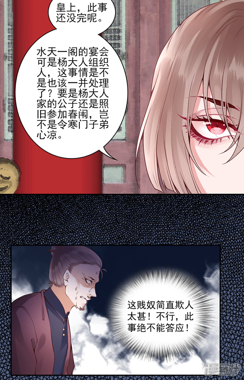 【凰妃九千岁】漫画-（第68话 肃清翰林院）章节漫画下拉式图片-第15张图片