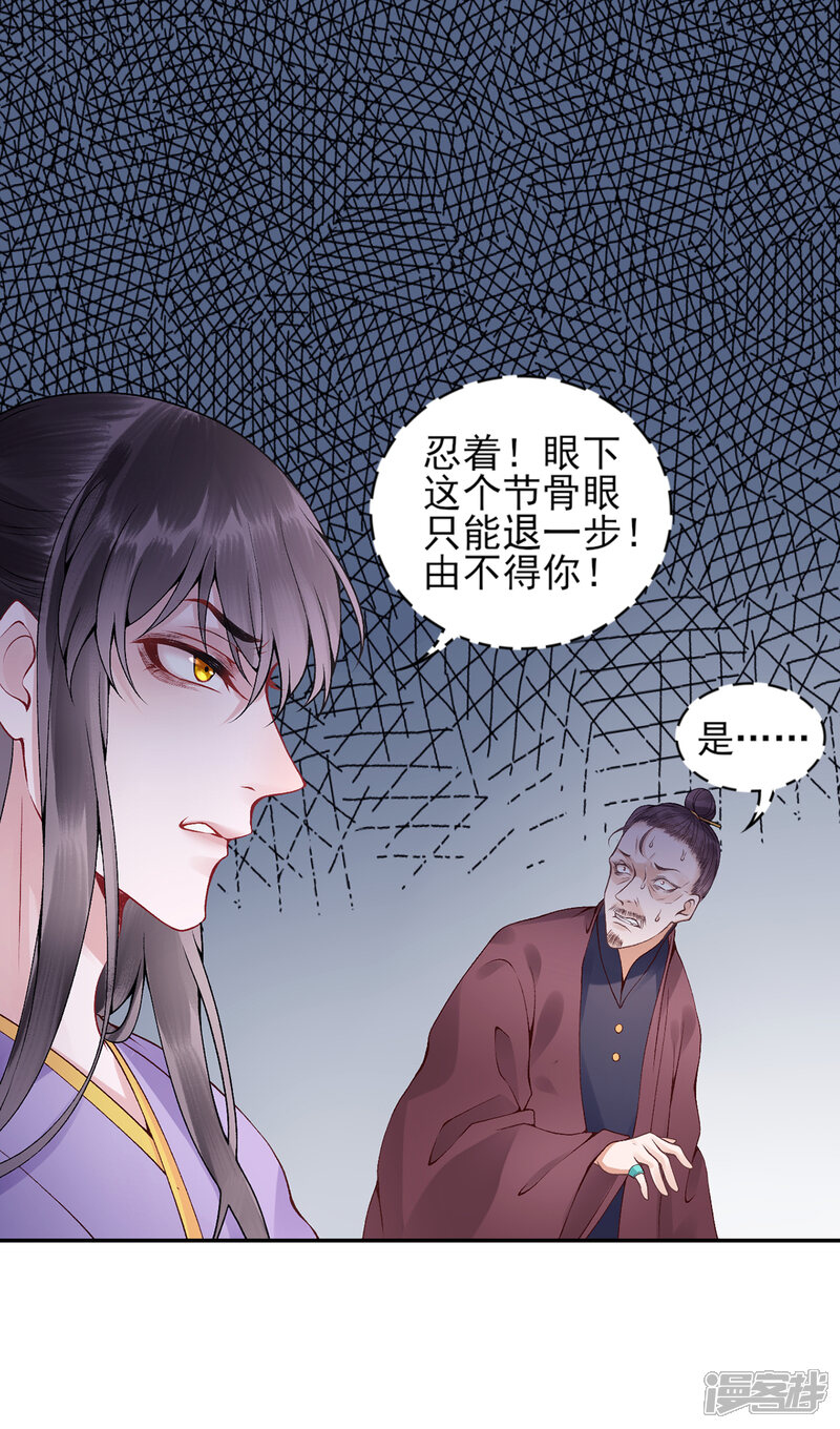 【凰妃九千岁】漫画-（第68话 肃清翰林院）章节漫画下拉式图片-第16张图片