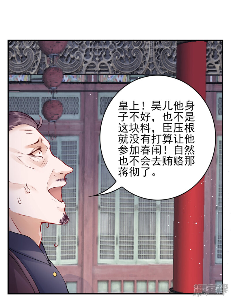 【凰妃九千岁】漫画-（第68话 肃清翰林院）章节漫画下拉式图片-第17张图片