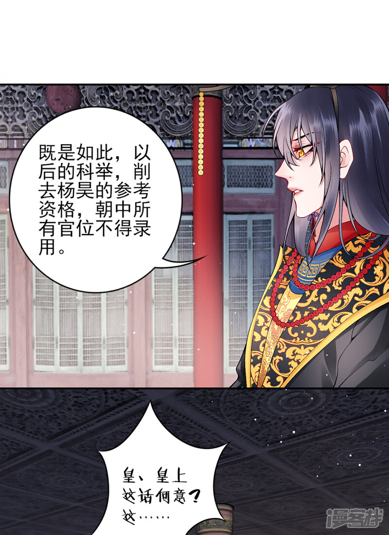 【凰妃九千岁】漫画-（第68话 肃清翰林院）章节漫画下拉式图片-第18张图片