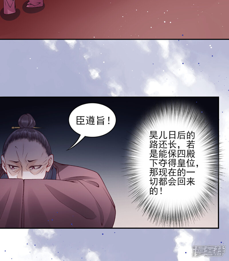 【凰妃九千岁】漫画-（第68话 肃清翰林院）章节漫画下拉式图片-第20张图片