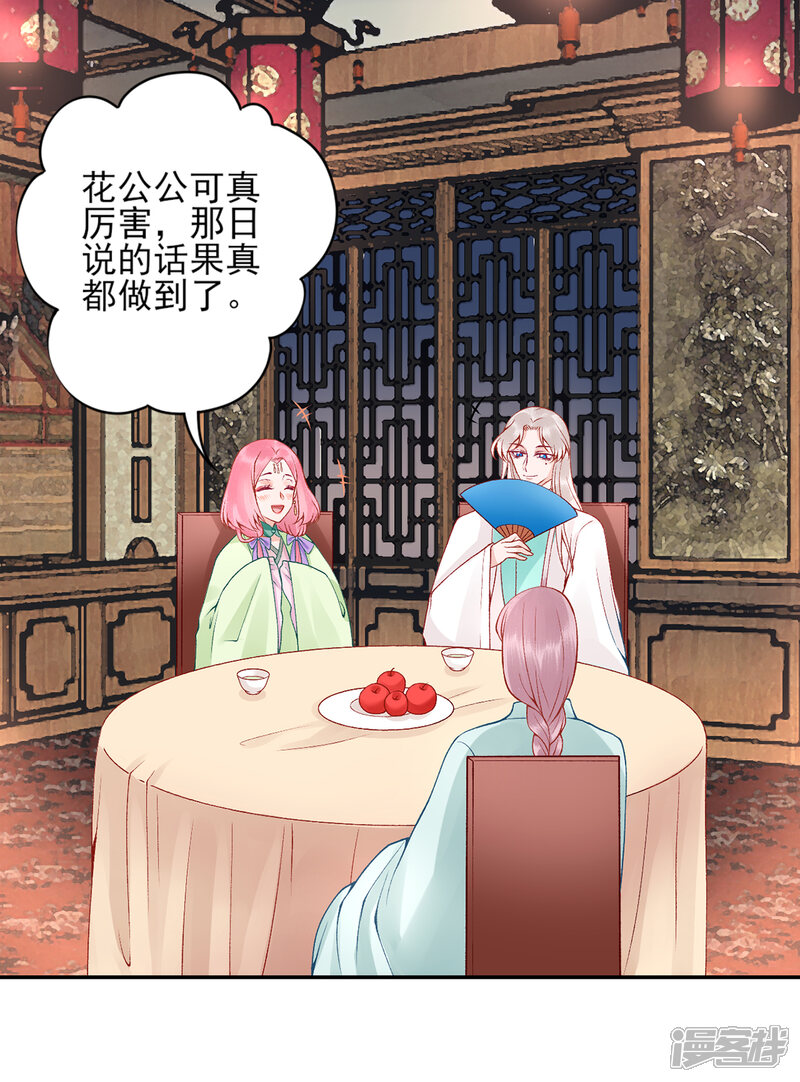【凰妃九千岁】漫画-（第68话 肃清翰林院）章节漫画下拉式图片-第24张图片
