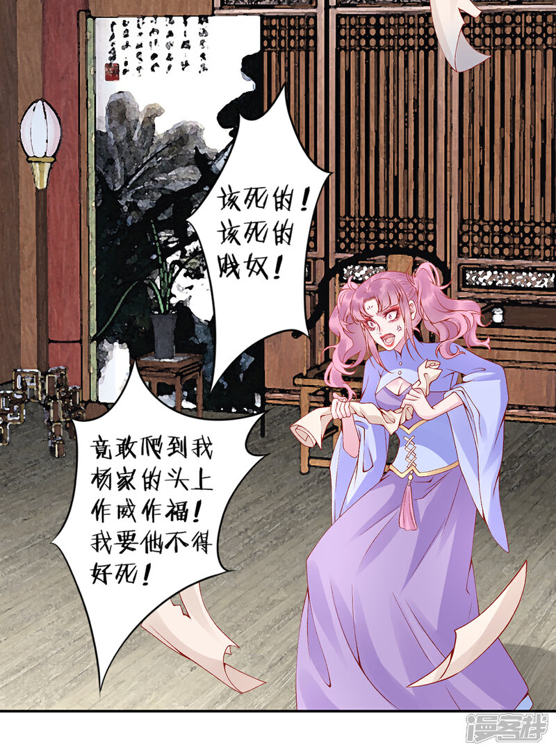 【凰妃九千岁】漫画-（第68话 肃清翰林院）章节漫画下拉式图片-第26张图片