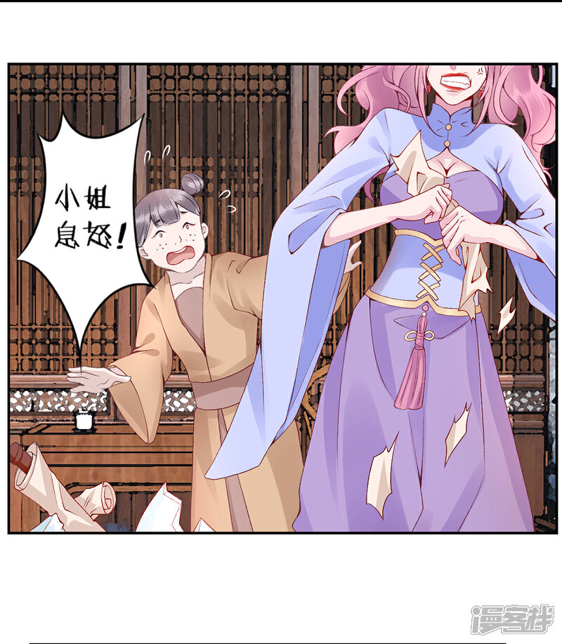 【凰妃九千岁】漫画-（第68话 肃清翰林院）章节漫画下拉式图片-第27张图片