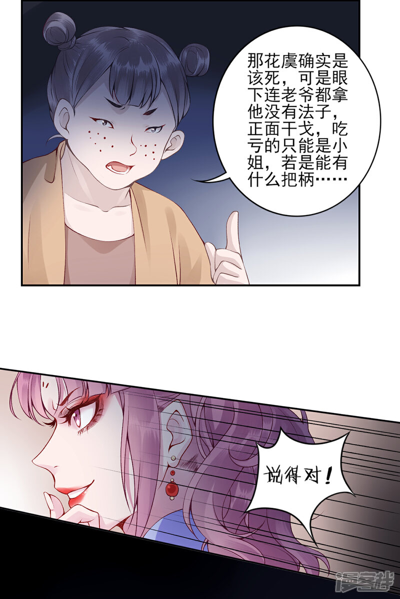 【凰妃九千岁】漫画-（第68话 肃清翰林院）章节漫画下拉式图片-28.jpg