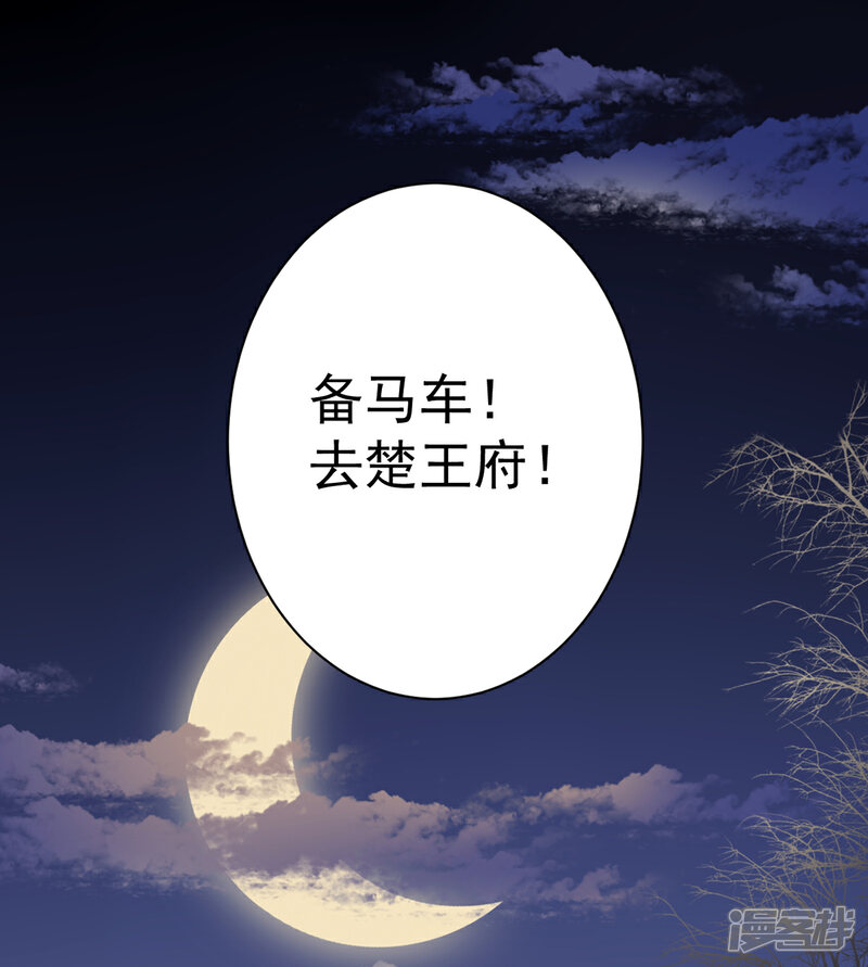 【凰妃九千岁】漫画-（第68话 肃清翰林院）章节漫画下拉式图片-第29张图片