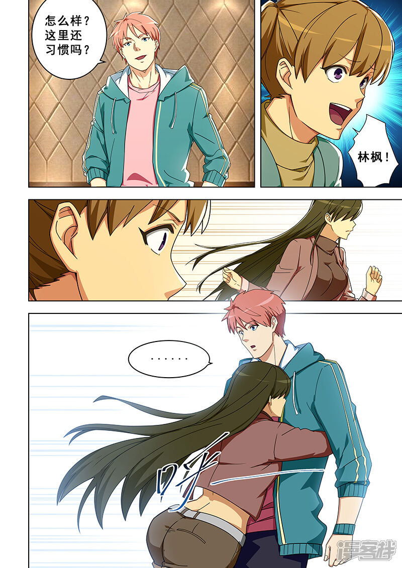 姻缘宝典漫画 第313话 - 漫客栈