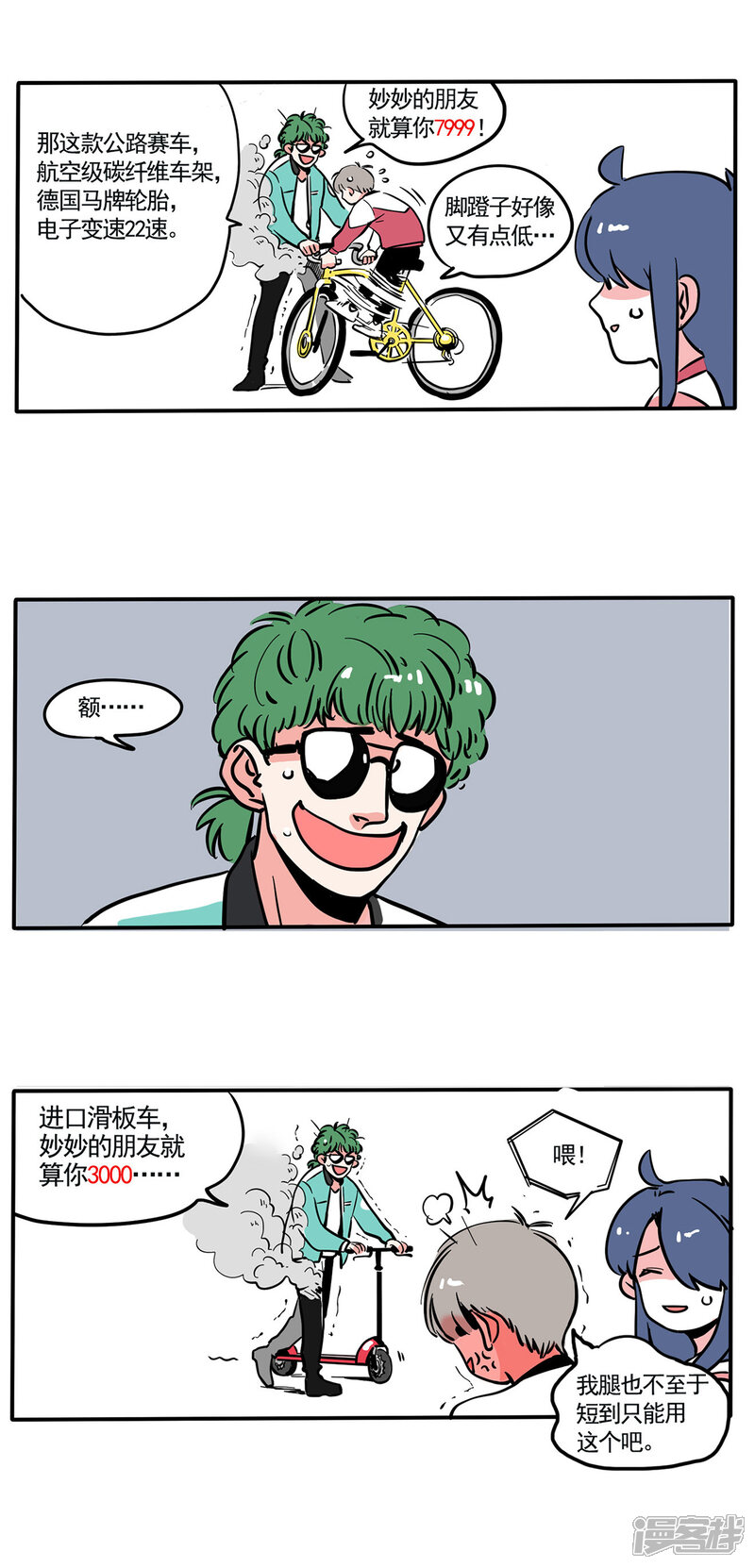 第141话-快把我哥带走-幽.灵（第3张）