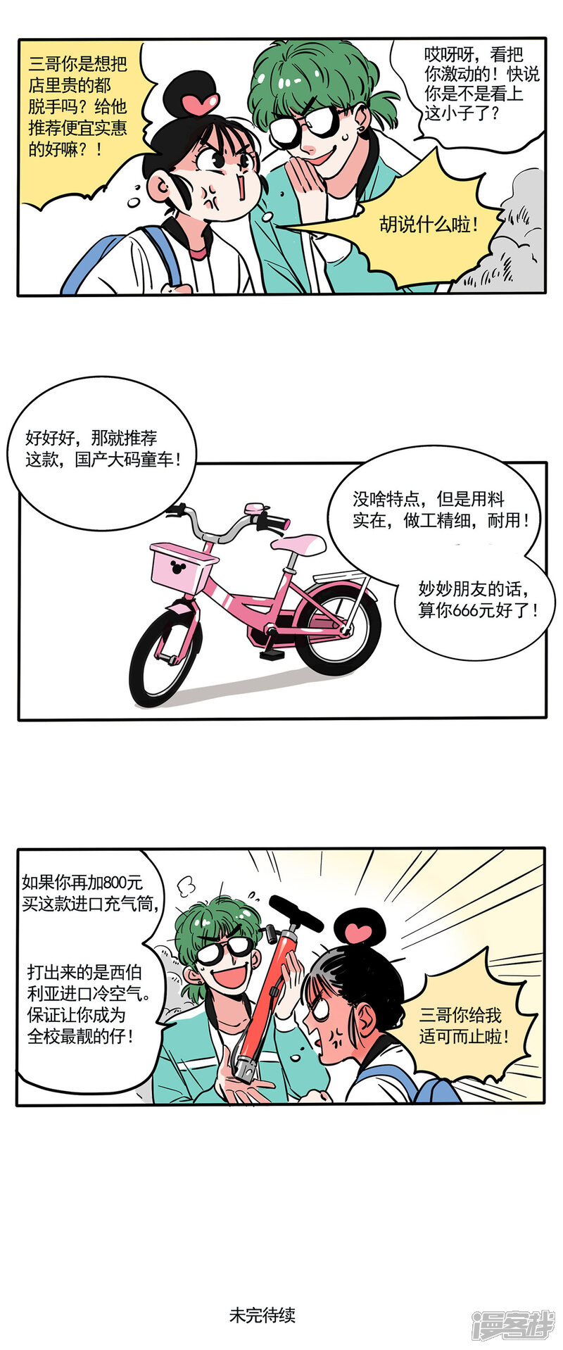 第141话-快把我哥带走-幽.灵（第4张）