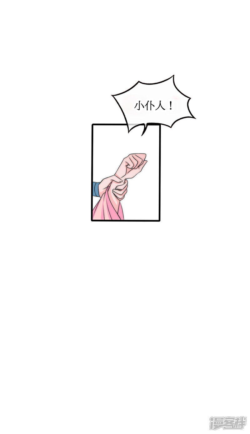 【君上的小公主】漫画-（第2季第1话 绿茶段位高）章节漫画下拉式图片-27.jpg