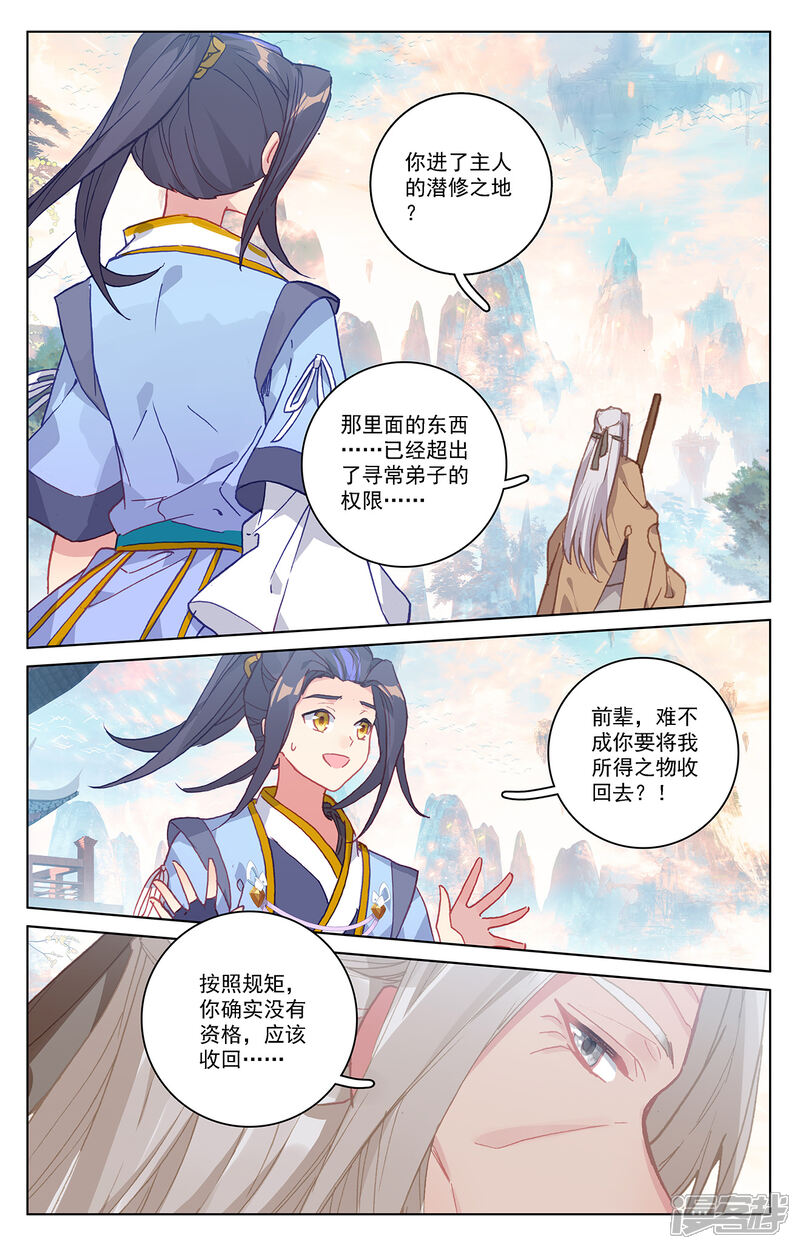 【元尊】漫画-（第215话上 源星丹）章节漫画下拉式图片-第2张图片