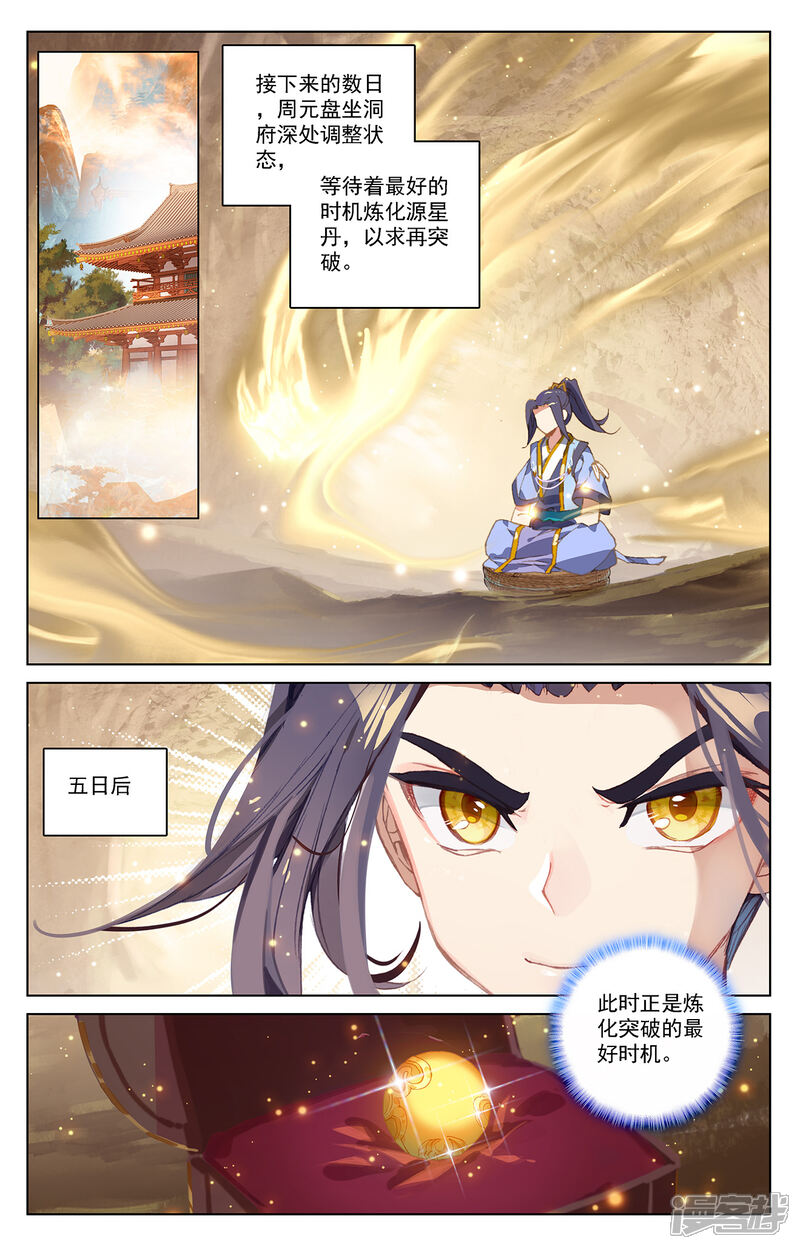 【元尊】漫画-（第215话下 源星丹）章节漫画下拉式图片-第2张图片