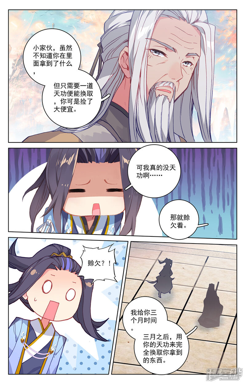 【元尊】漫画-（第215话上 源星丹）章节漫画下拉式图片-第5张图片