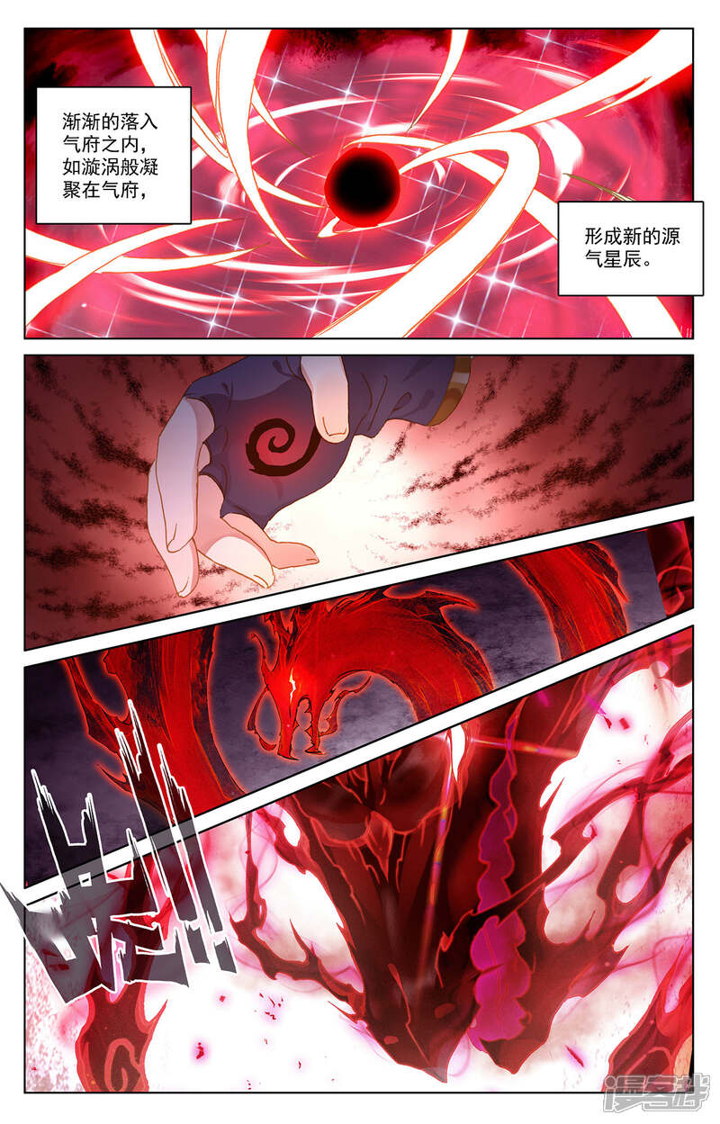 【元尊】漫画-（第215话下 源星丹）章节漫画下拉式图片-第4张图片