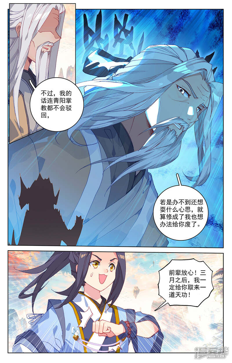 【元尊】漫画-（第215话上 源星丹）章节漫画下拉式图片-第6张图片