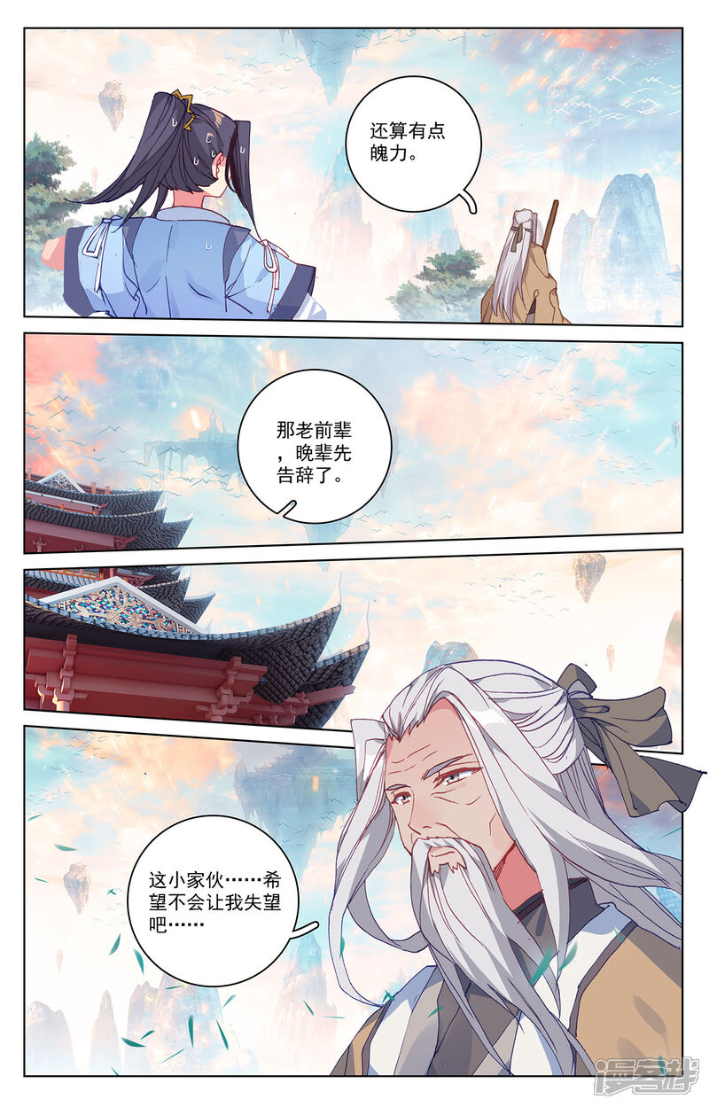 【元尊】漫画-（第215话上 源星丹）章节漫画下拉式图片-第7张图片