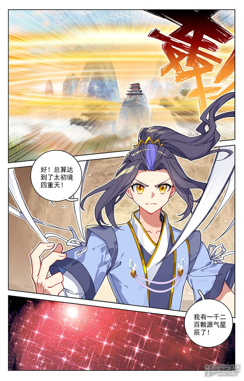 【元尊】漫画-（第215话下 源星丹）章节漫画下拉式图片-第6张图片