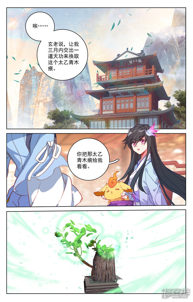 【元尊】漫画-（第215话上 源星丹）章节漫画下拉式图片-第8张图片