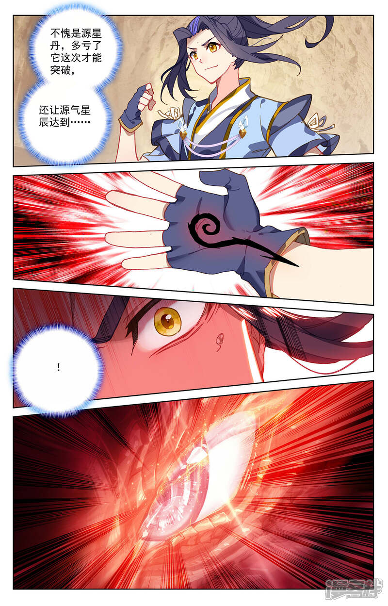 【元尊】漫画-（第215话下 源星丹）章节漫画下拉式图片-第7张图片