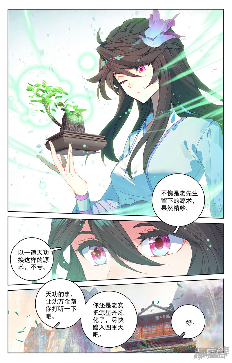 【元尊】漫画-（第215话上 源星丹）章节漫画下拉式图片-第9张图片