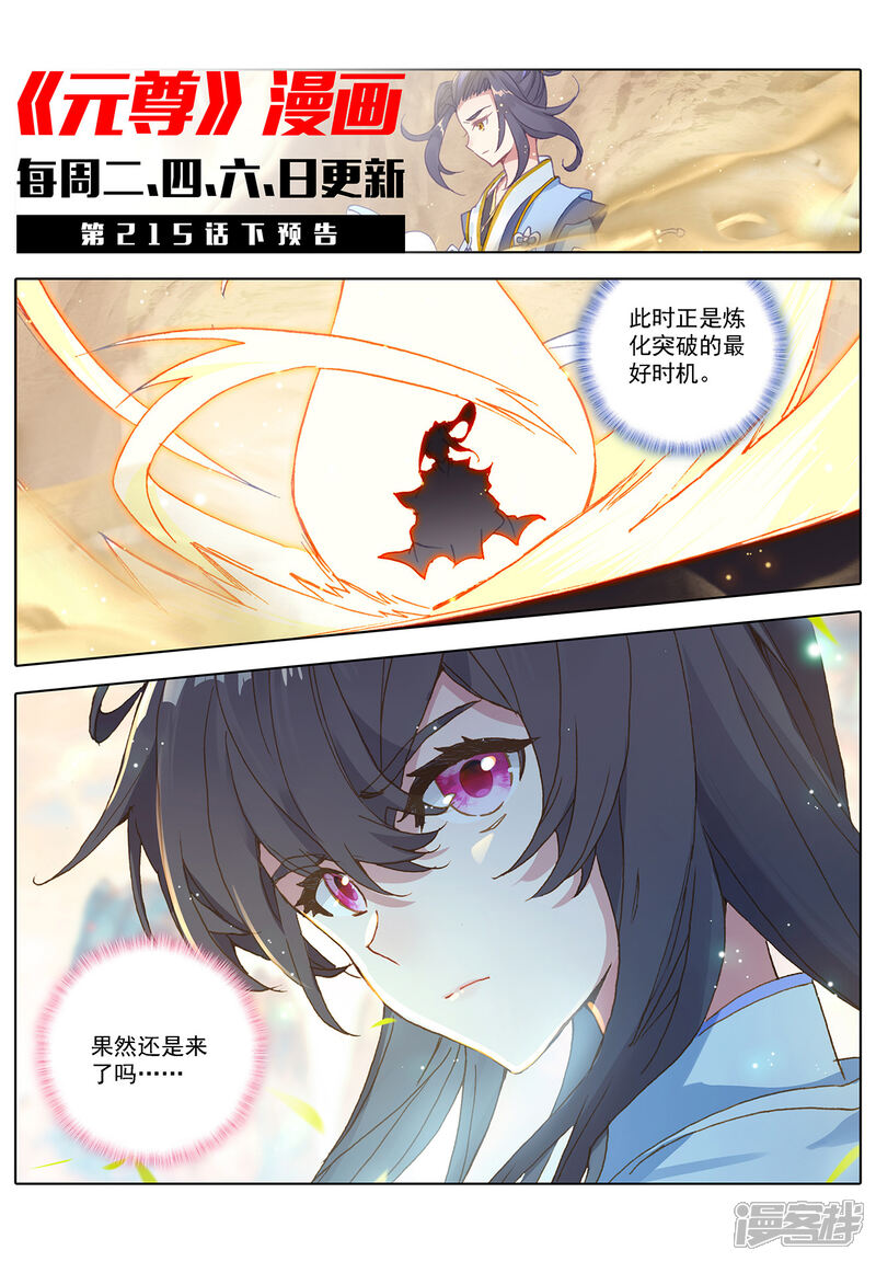 【元尊】漫画-（第215话上 源星丹）章节漫画下拉式图片-第11张图片