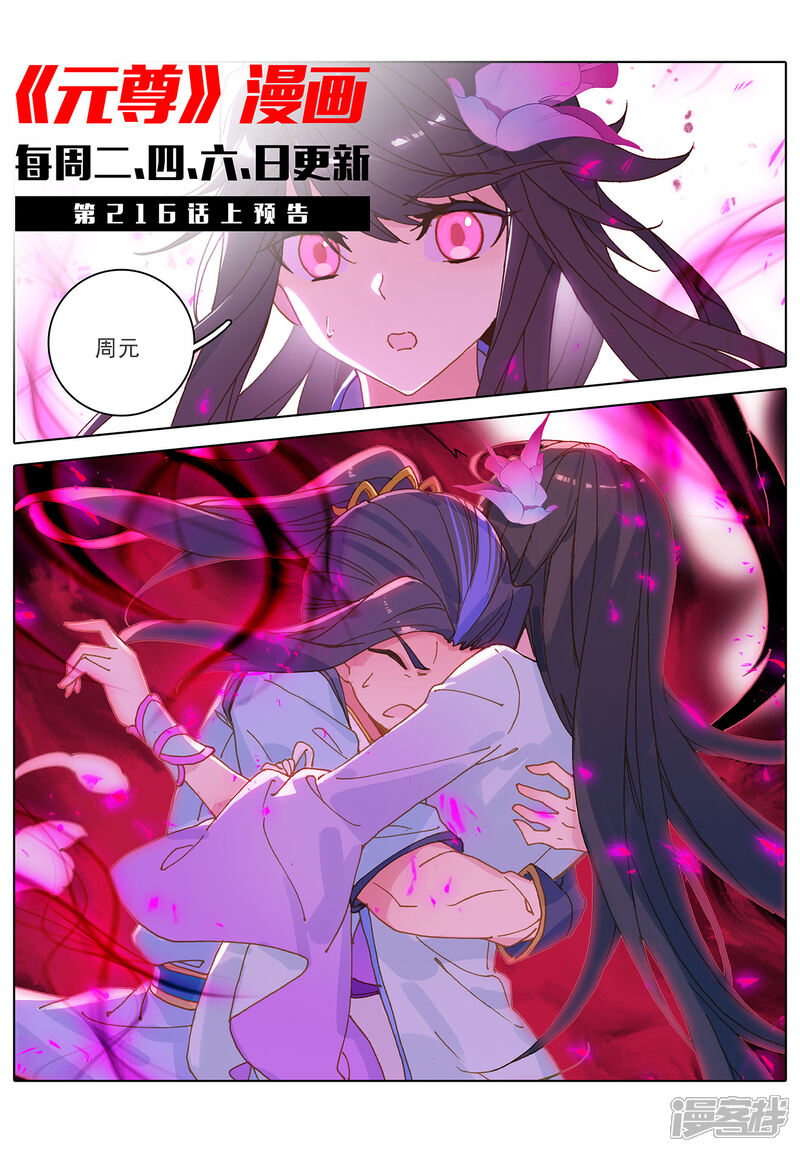 【元尊】漫画-（第215话下 源星丹）章节漫画下拉式图片-第11张图片