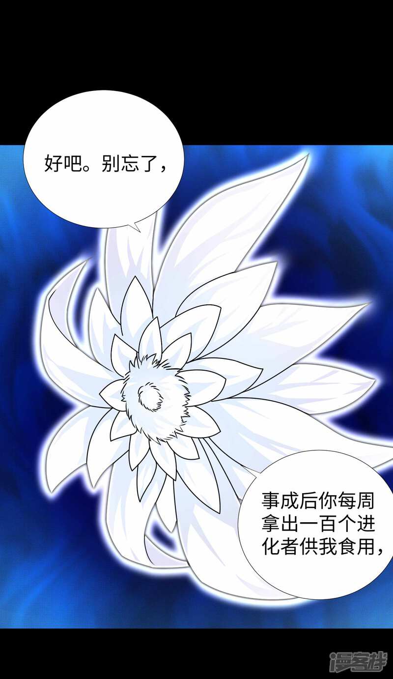 【末世为王】漫画-（第197话 沈正成的野心）章节漫画下拉式图片-13.jpg