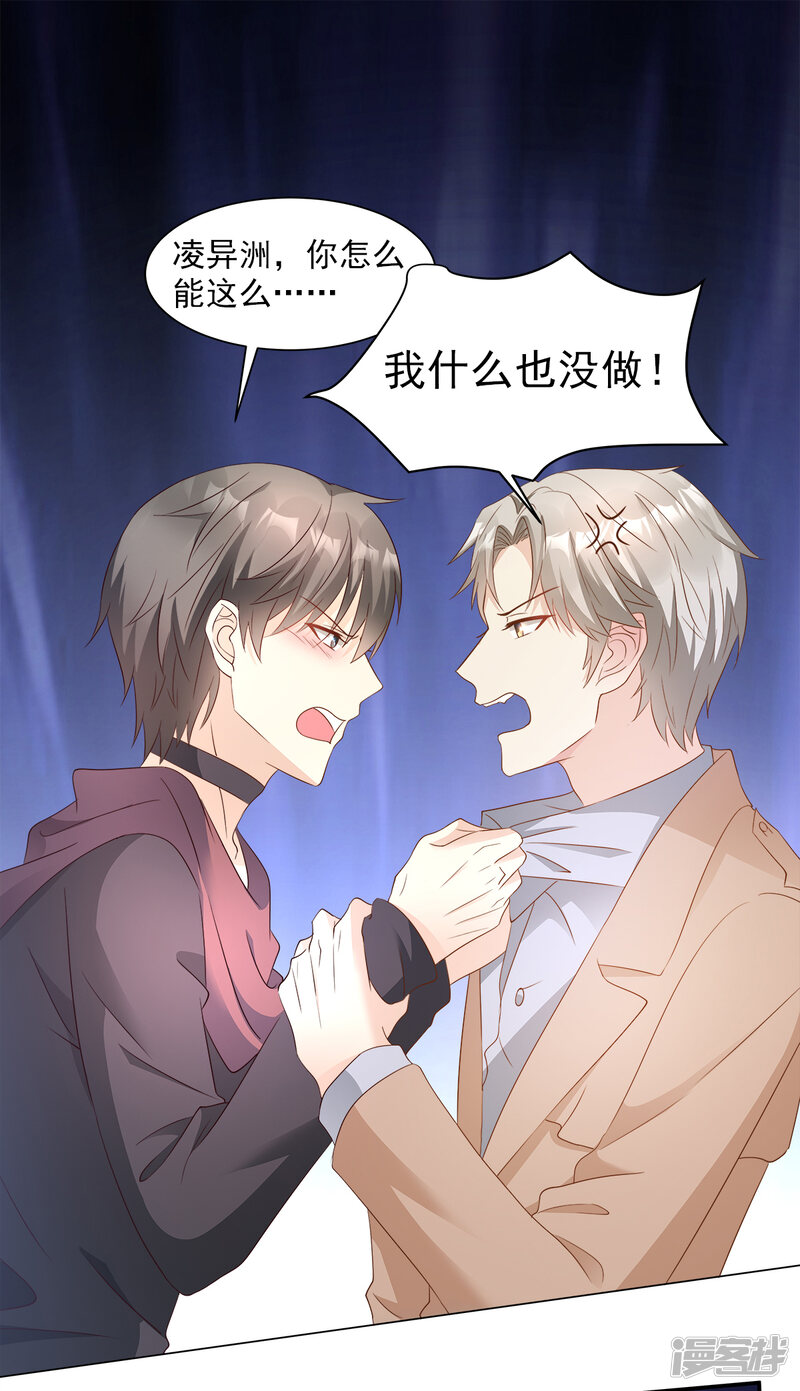独家宠爱:我的甜心宝贝漫画 第66话 总裁老公竟然外遇? - 漫客栈