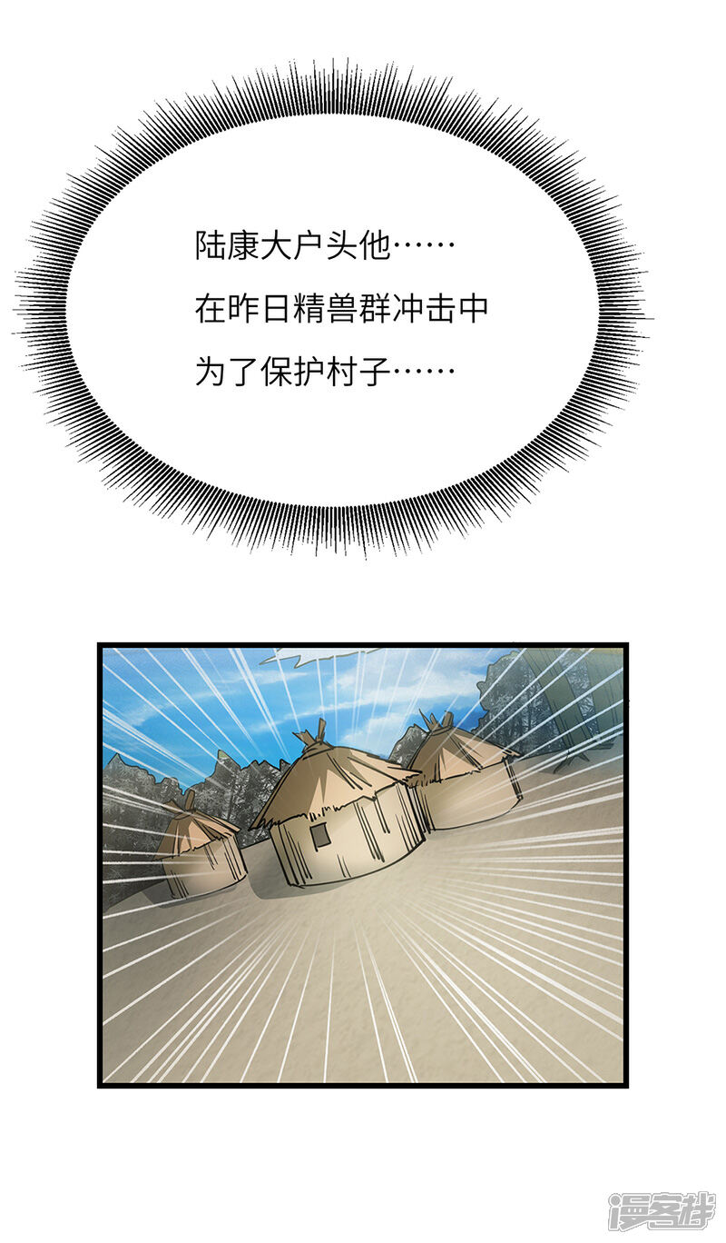 【不灭元神】漫画-（第61话 游子归来）章节漫画下拉式图片-14.jpg