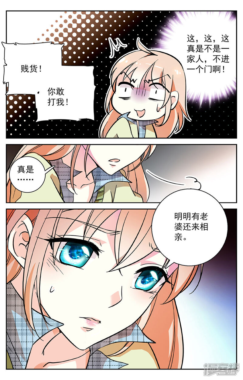 【恋爱禁忌条例】漫画-（第2话 被绑架了）章节漫画下拉式图片-8.jpg