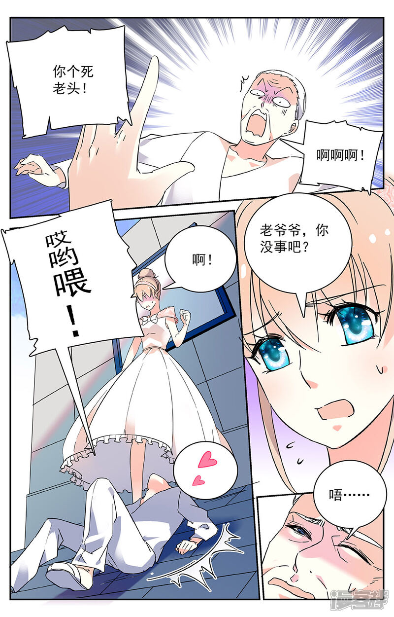 【恋爱禁忌条例】漫画-（第17话 碰瓷的爷爷）章节漫画下拉式图片-6.jpg