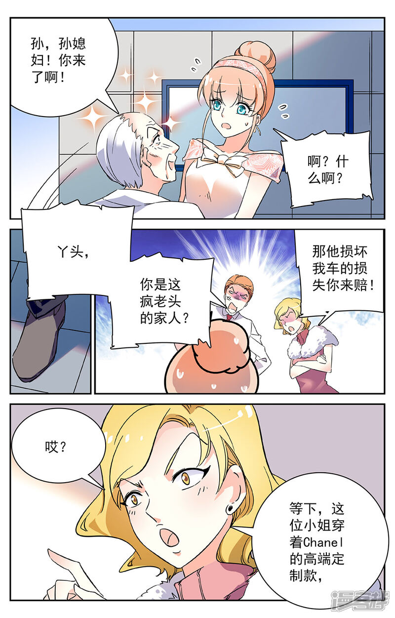 【恋爱禁忌条例】漫画-（第17话 碰瓷的爷爷）章节漫画下拉式图片-7.jpg