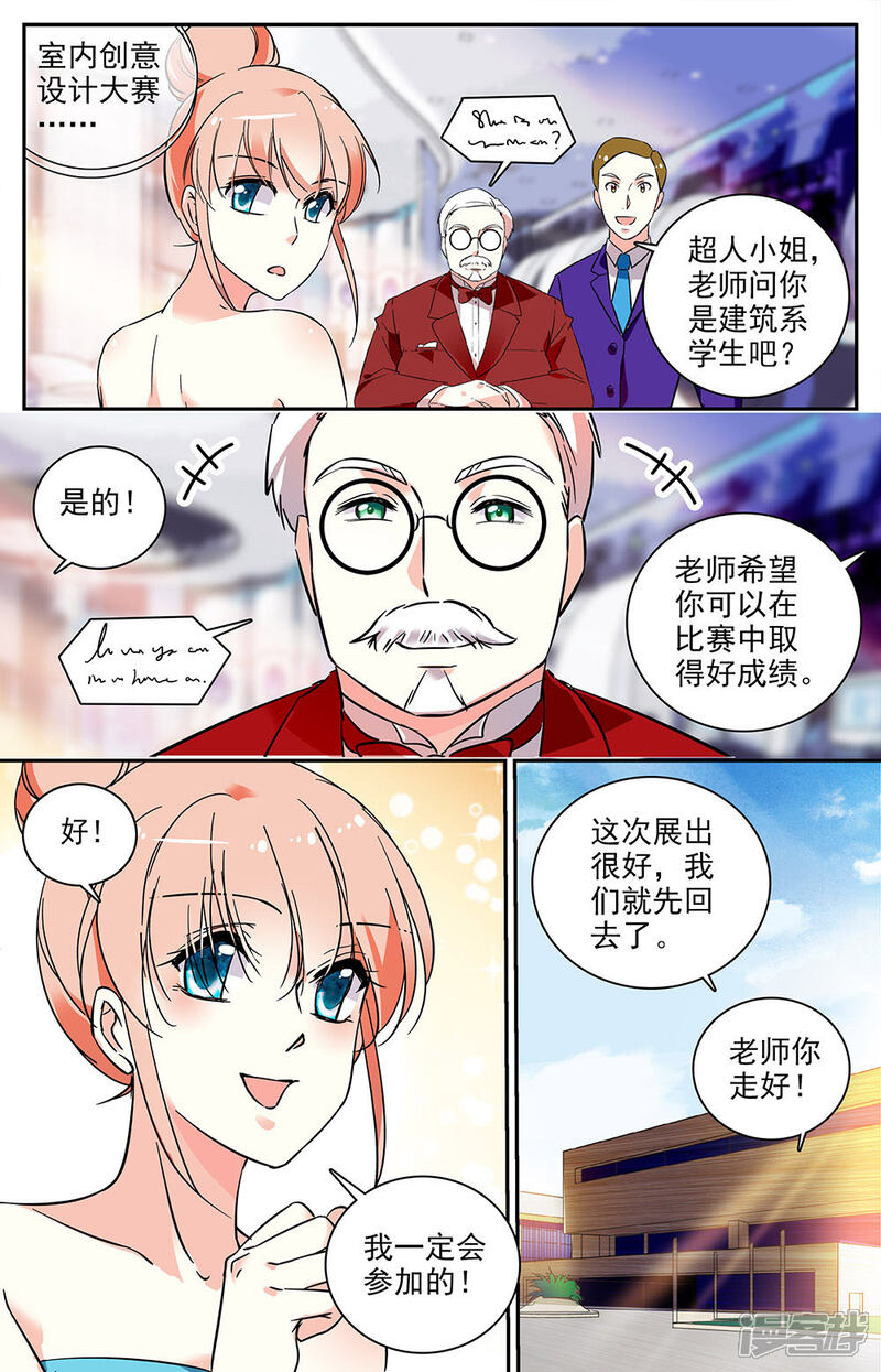 【恋爱禁忌条例】漫画-（第56话 特别的表达方式）章节漫画下拉式图片-3.jpg