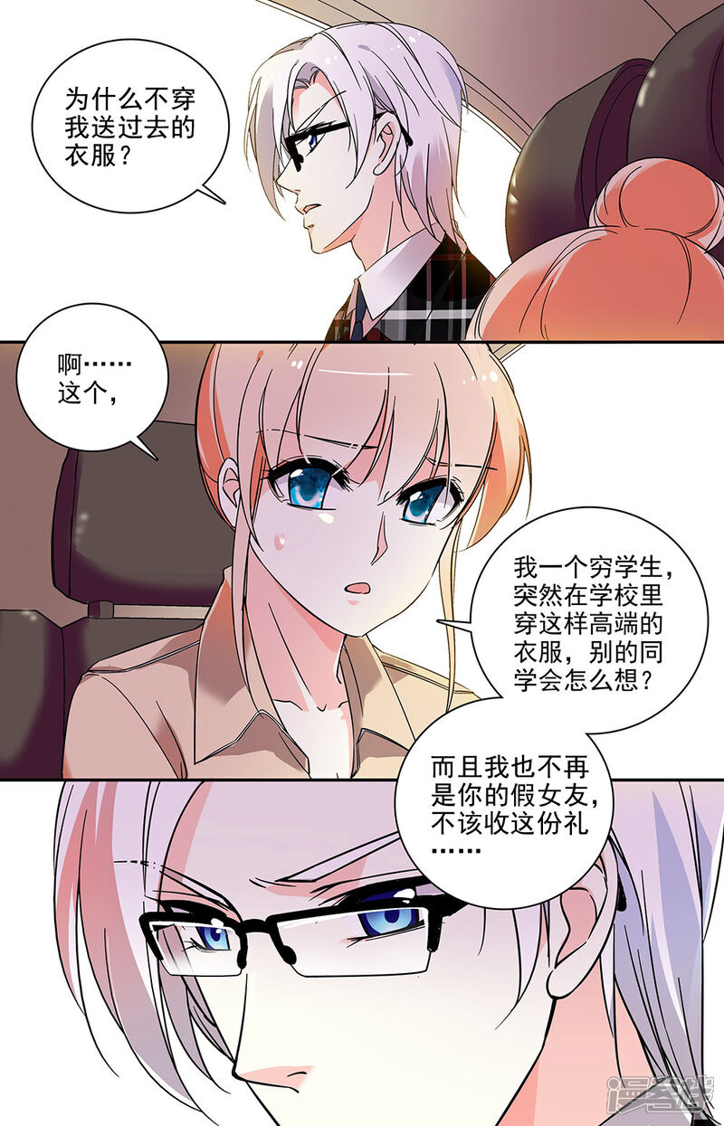 【恋爱禁忌条例】漫画-（第56话 特别的表达方式）章节漫画下拉式图片-5.jpg