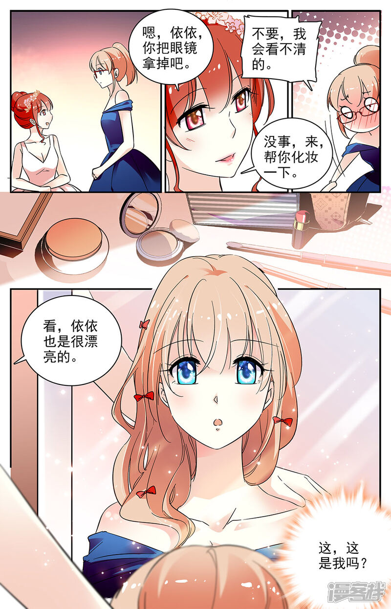 【恋爱禁忌条例】漫画-（第69话 生日宴会）章节漫画下拉式图片-5.jpg