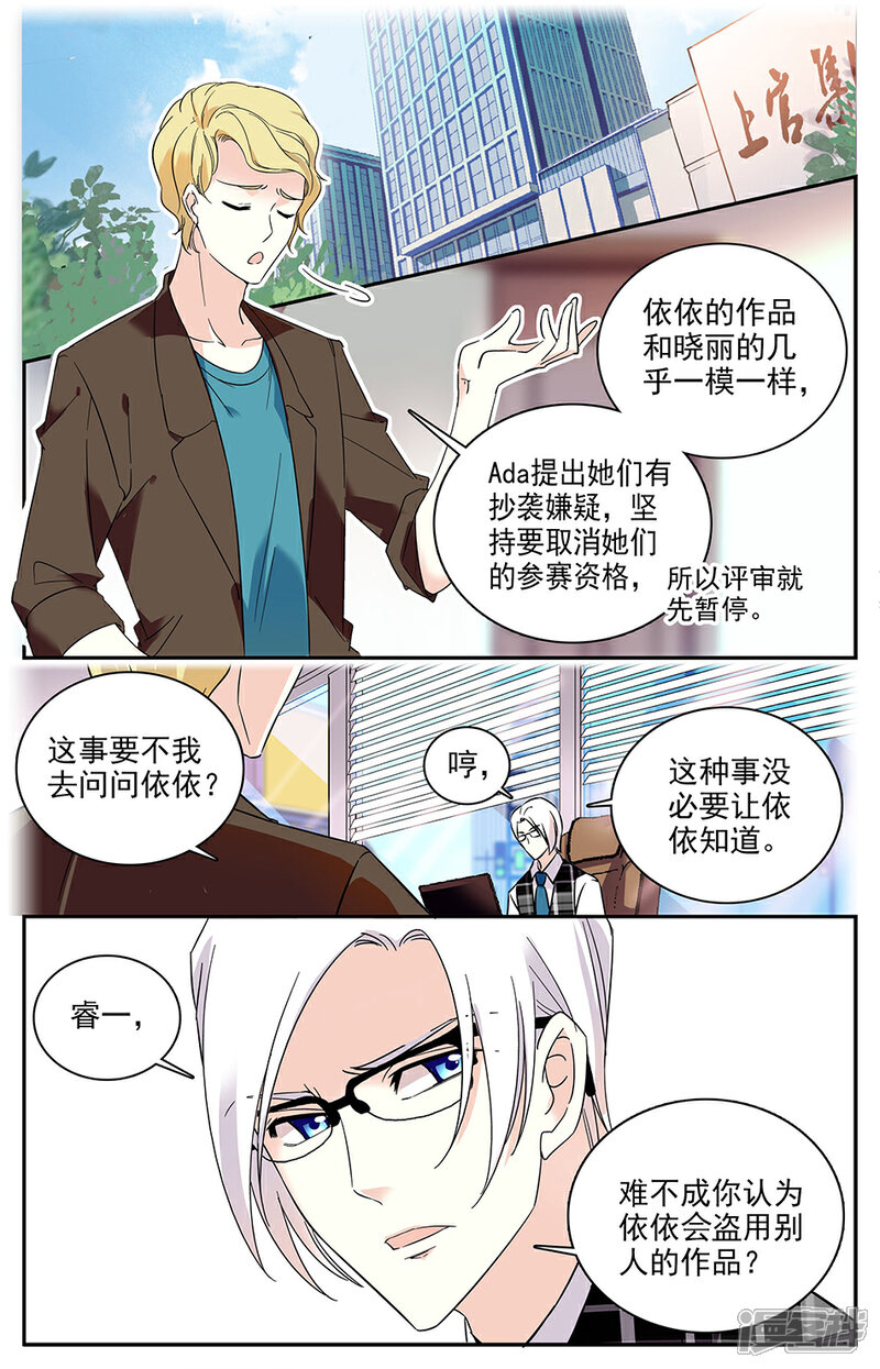 【恋爱禁忌条例】漫画-（第83话 光棍节）章节漫画下拉式图片-1.jpg