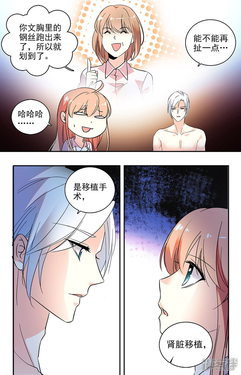 【恋爱禁忌条例】漫画-（第138话 你就在我体内）章节漫画下拉式图片-3.jpg