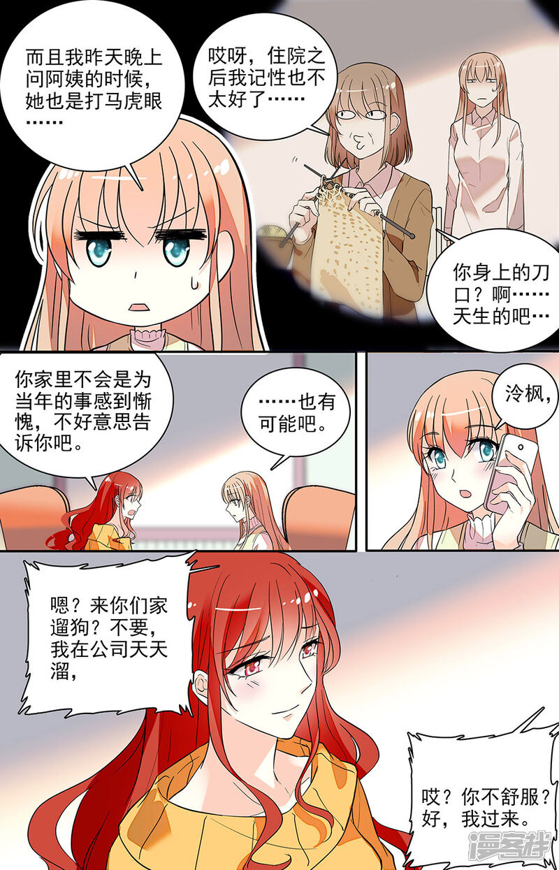 【恋爱禁忌条例】漫画-（第147话 自然要以身相许）章节漫画下拉式图片-2.jpg