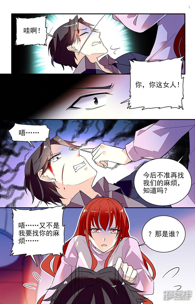 【恋爱禁忌条例】漫画-（第152话 以后不准找麻烦）章节漫画下拉式图片-2.jpg