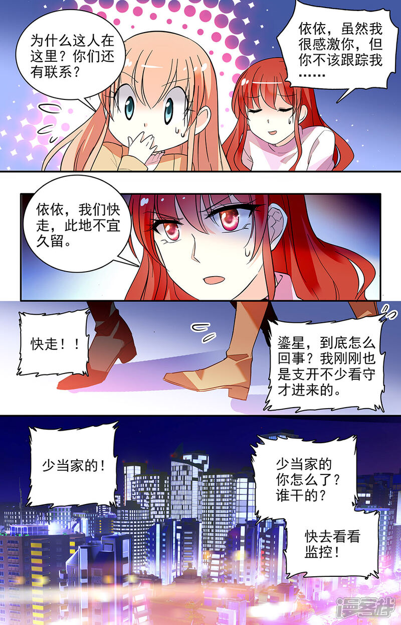 【恋爱禁忌条例】漫画-（第152话 以后不准找麻烦）章节漫画下拉式图片-8.jpg