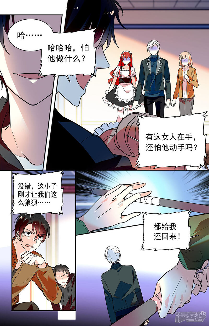 【恋爱禁忌条例】漫画-（第159话 还回来）章节漫画下拉式图片-6.jpg