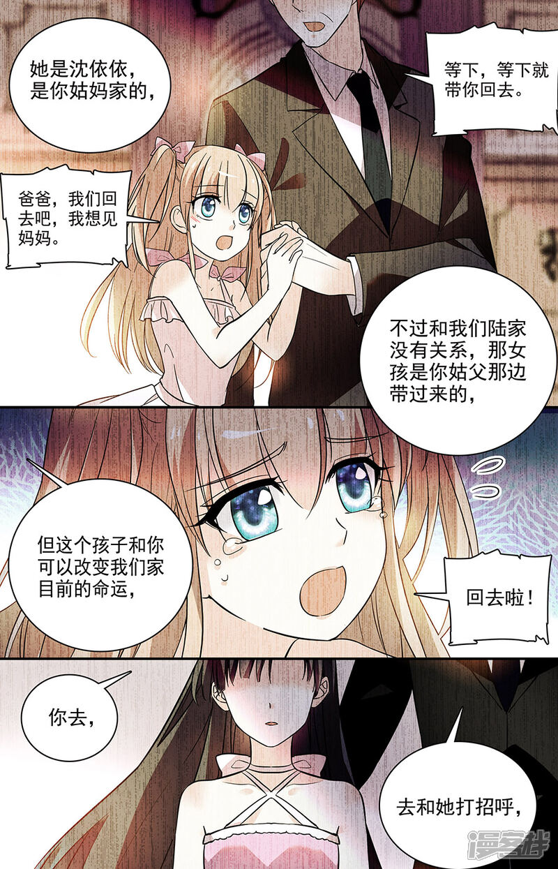 【恋爱禁忌条例】漫画-（第188话 交换身份的游戏）章节漫画下拉式图片-5.jpg