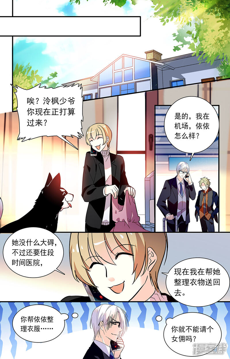 【恋爱禁忌条例】漫画-（第226话 电话）章节漫画下拉式图片-4.jpg