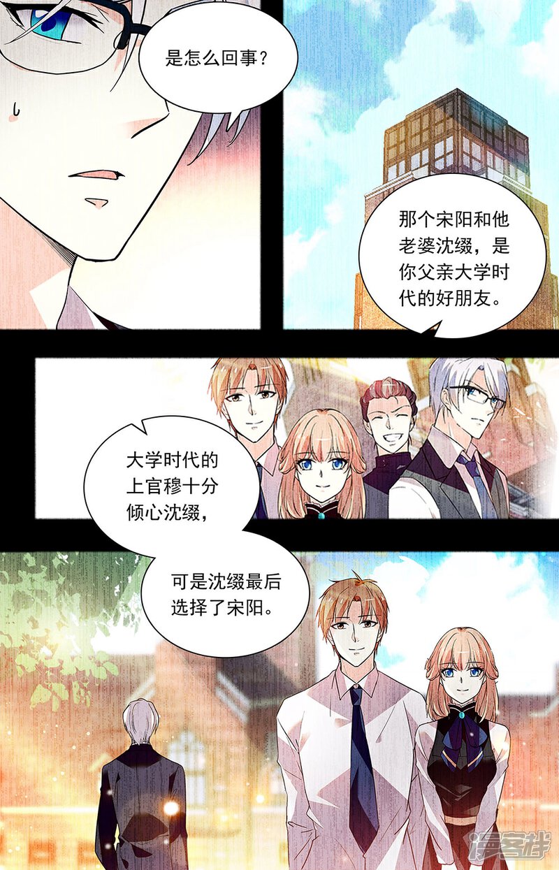 【恋爱禁忌条例】漫画-（第287话 往事）章节漫画下拉式图片-5.jpg