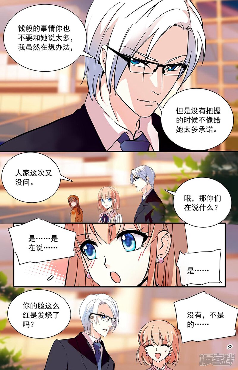 【恋爱禁忌条例】漫画-（第302话 甜蜜）章节漫画下拉式图片-3.jpg